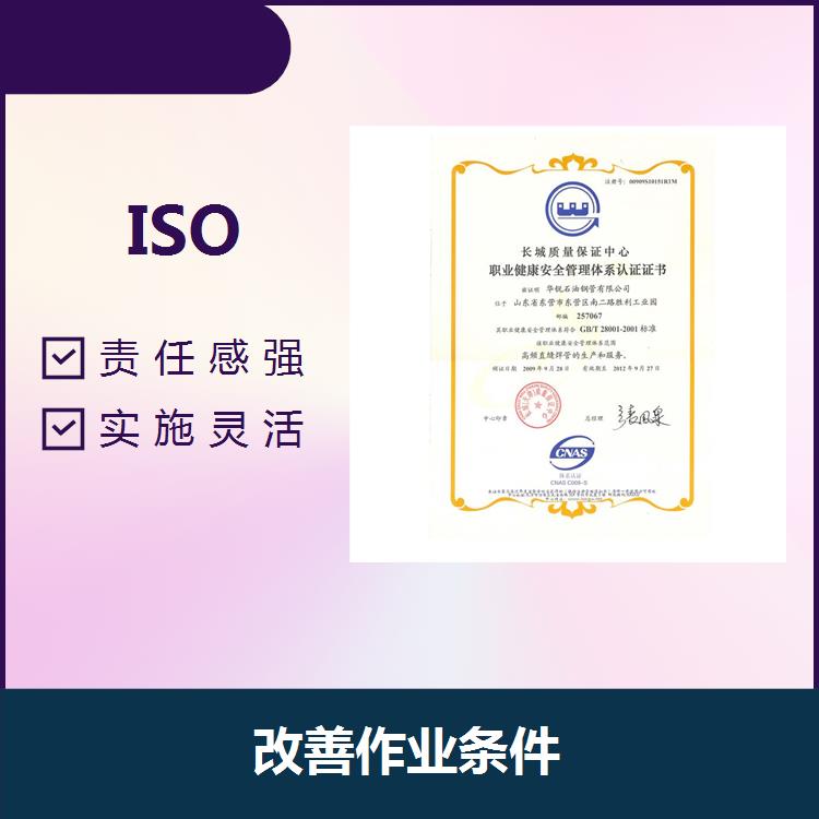 淮安ISO45001職業(yè)安全認(rèn)證 減少成本投入 進(jìn)行內(nèi)部管理改善