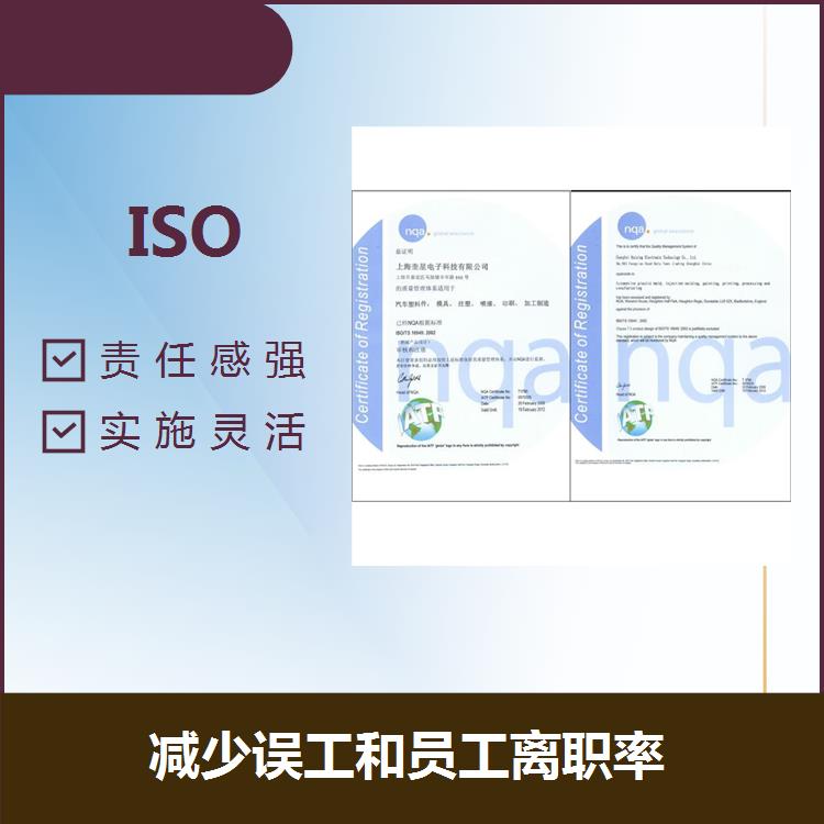 杭州ISO体系服务 改善作业条件 优化生产作业活动