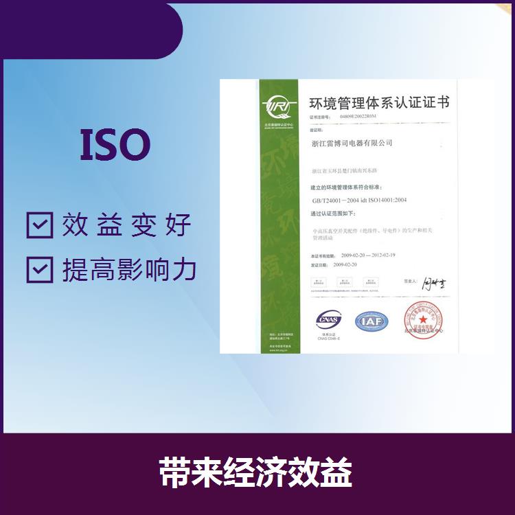 温州ISO9000 提升信誉 可取得经济效益
