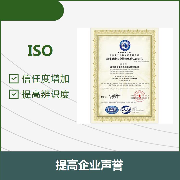 温州ISO9000 提升信誉 可取得经济效益