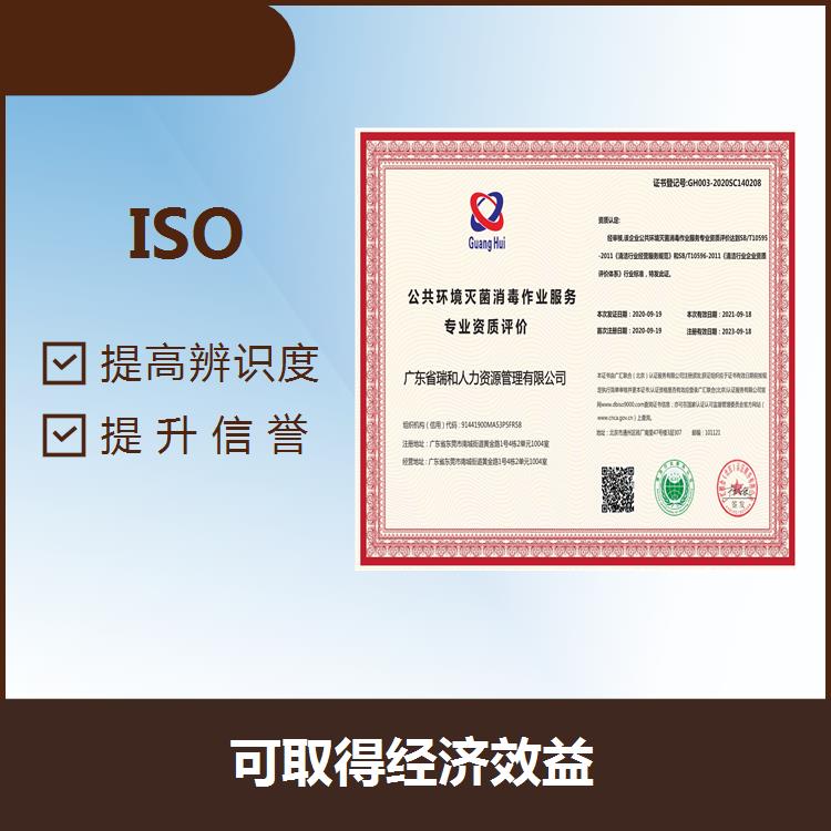 温州ISO9001代理 降低质量损失 提高经营效率