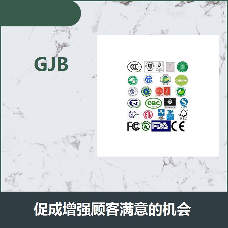 衢州GJB 9001C-2017 是组织的战略决策 可以更好地管理自己的资源