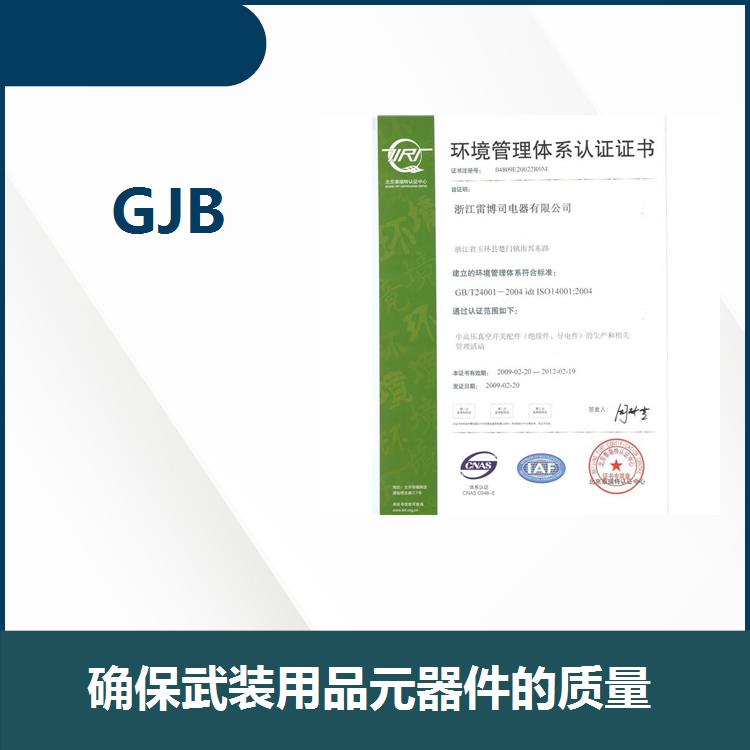 衢州GJB 9001C认证 增加知识作为资源 具备装备建设相关任务能力