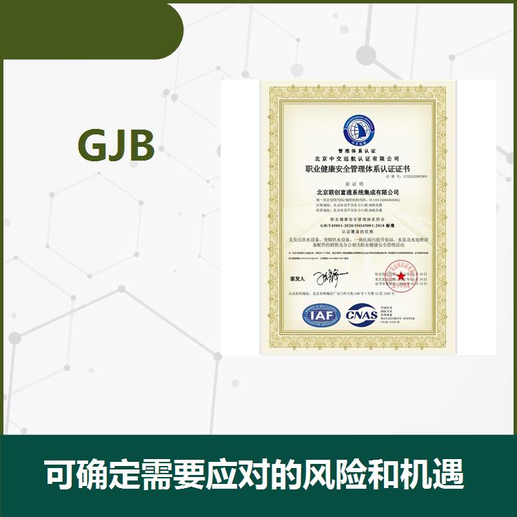 衢州GJB 9001C认证 增加知识作为资源 具备装备建设相关任务能力