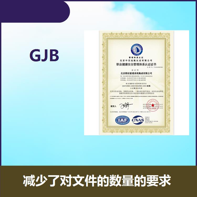 杭州GJB 9001C代理 有技术可信度 减少了对文件的数量的要求