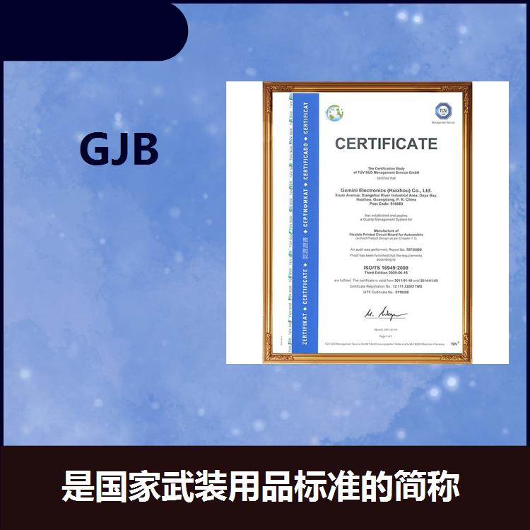 扬州GJB 9001C咨询 可以奠定良好基础 可以保护国家的安全利益