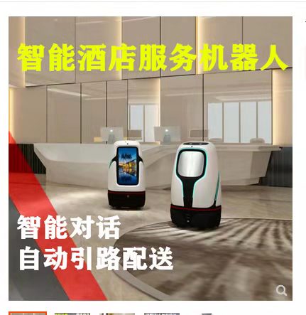 智优语机器人 智能迎宾机器人 酒店配送机器人 智能接待机器人 语音对话 智能乘梯 智能导航