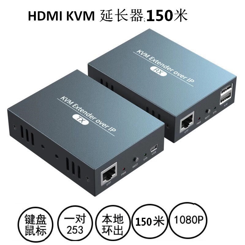 HDMI KVM网线延长器150米鼠标键盘支持一对多高清转网线传输1080P