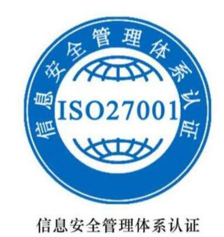 贵阳ISO27000认证要求