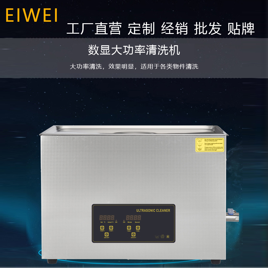 EIWEI亦为CD-F数显大功率喷油嘴发动机工业自动化超声波清洗机