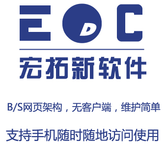erp系统包括哪些 东莞当地erp品牌EDC-ERP成熟应用多年