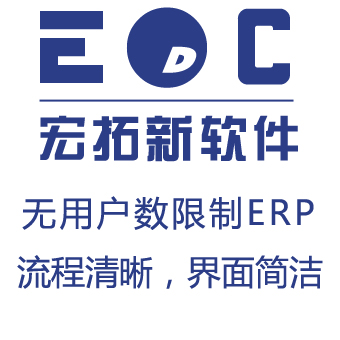 erp生产制造管理系统 企业实现自动化办公选择EDC-ERP系统