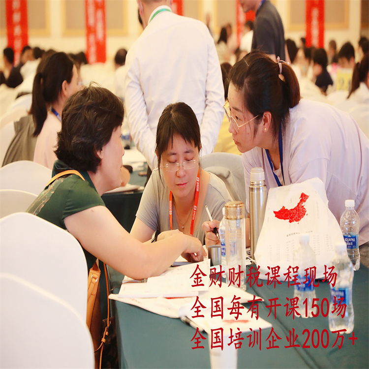 北京财税知识学习金财财税培训