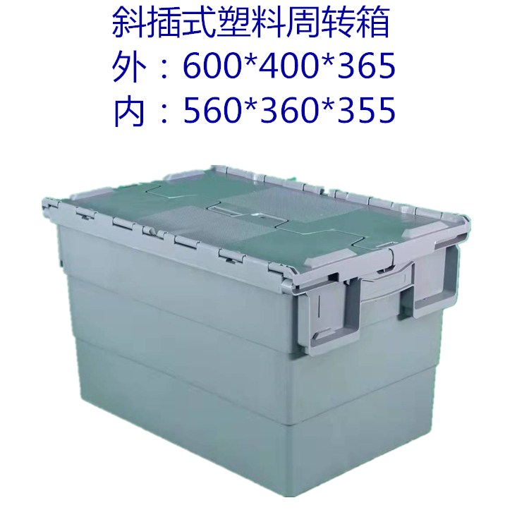 LRH4636斜插式塑料箱周转箱600*400*365超市药房快餐物流箱