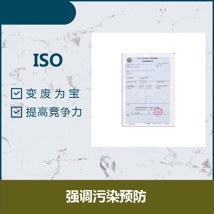浙江ISO14001环境 改革工艺设备 促进废物回收利用
