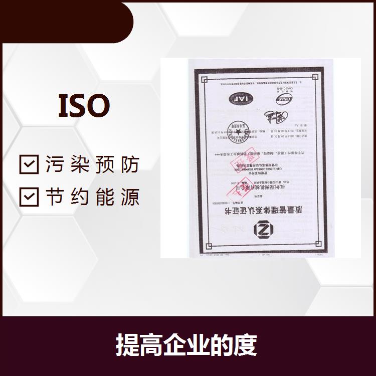 台州ISO环境认证 优化成本 是一项自愿性认证
