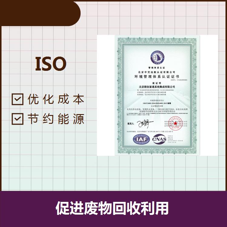镇江ISO14001 改进产品性能 强调持续改进