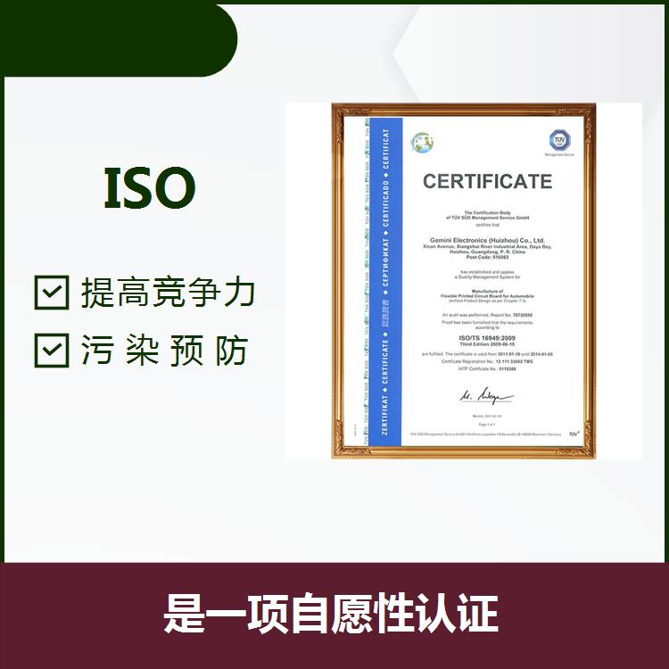 连云港ISO14001 改进产品性能 是一项自愿性认证