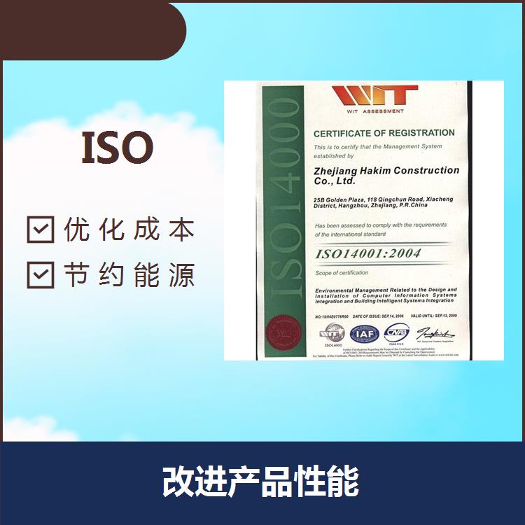 連云港ISO14001 廣泛適用性好 促進廢物回收利用