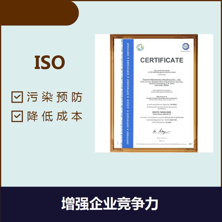 连云港ISO14001 广泛适用性好 促进废物回收利用