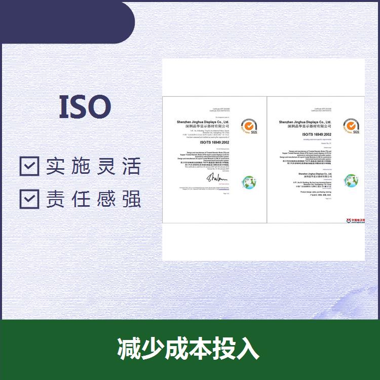 湖州ISO安全認證 提高工作效率 是可持續發展目標