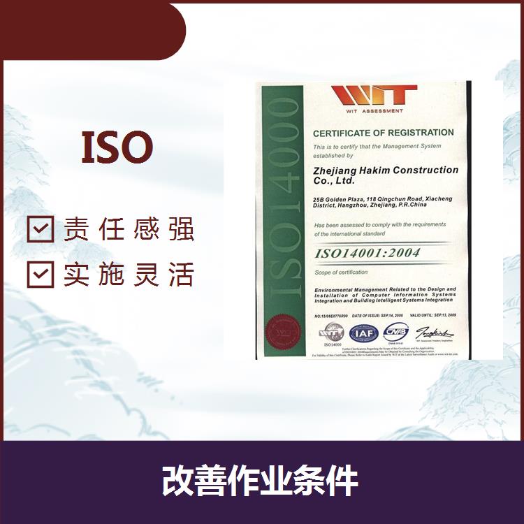 南通ISO45000认证公司 增强公司凝聚力 维护员工的合法权益