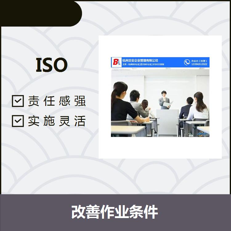 宿遷ISO45000咨詢公司 確保經營成果 提高員工的歸屬感