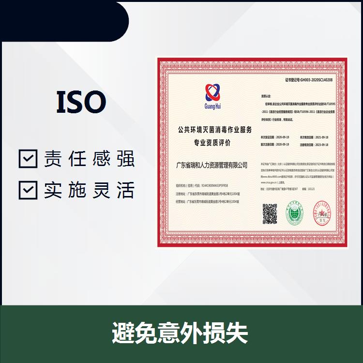 浙江ISO安全體系 減低商業損失 維護員工的合法權益