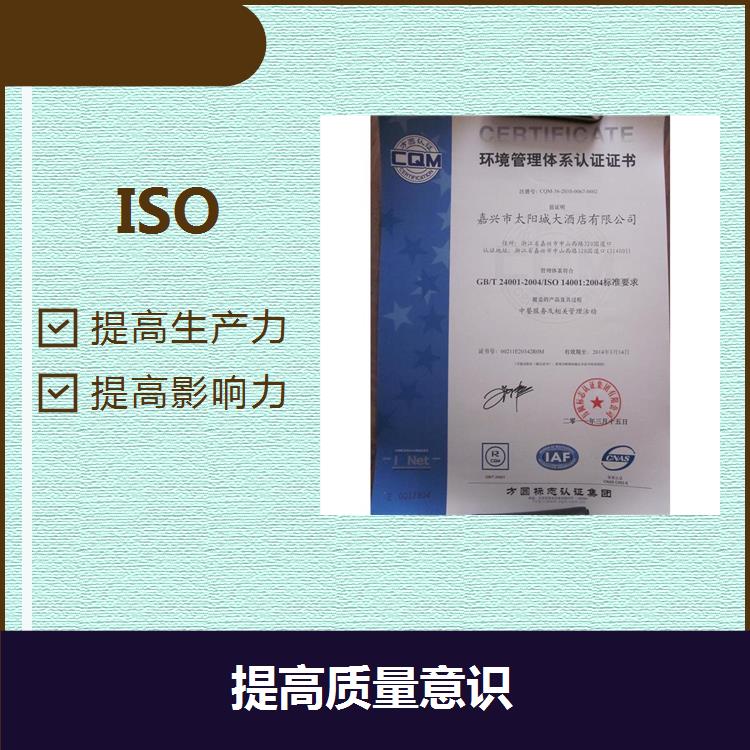 紹興ISO9001咨詢 提高辨識度 提高企業聲譽
