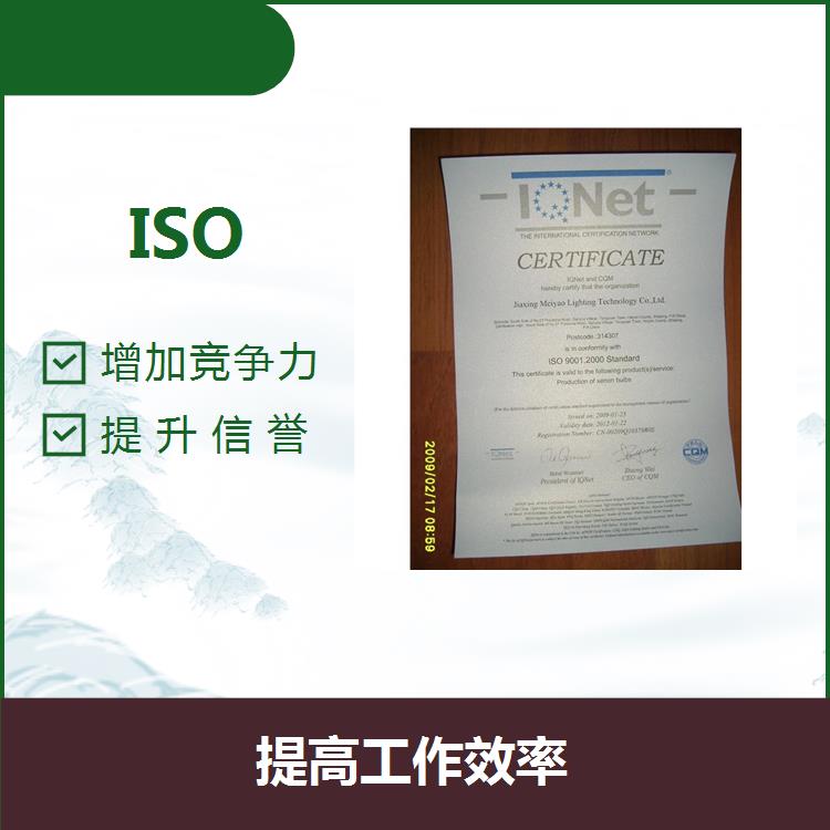 江苏ISO9001机构 增加竞争力 树立好的形象
