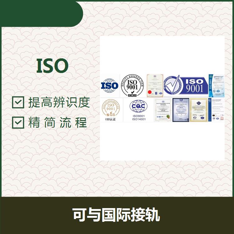 金华ISO9001机构 提升信誉 提高经营效率