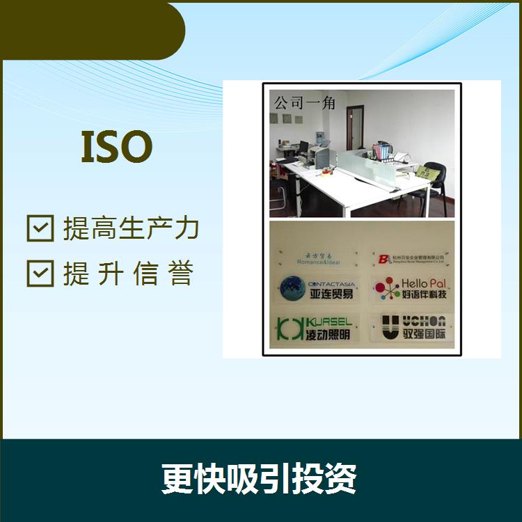 淮安ISO9001代理 精简流程 可树立企业形象