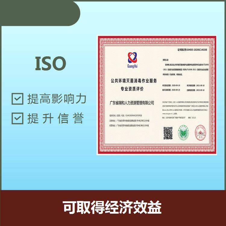 淮安ISO9001代理 精简流程 可树立企业形象