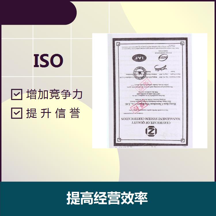 舟山ISO9001機構 效益變好 可樹立企業形象