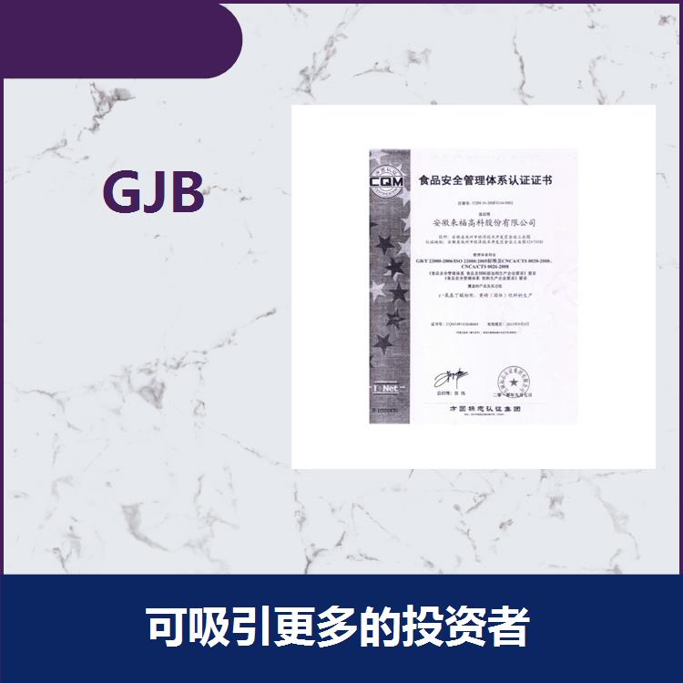 丽水GJB 9001C认证 提高整体绩效 确保武装用品元器件的质量