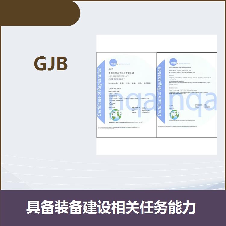 丽水GJB 9001C认证 提高整体绩效 确保武装用品元器件的质量