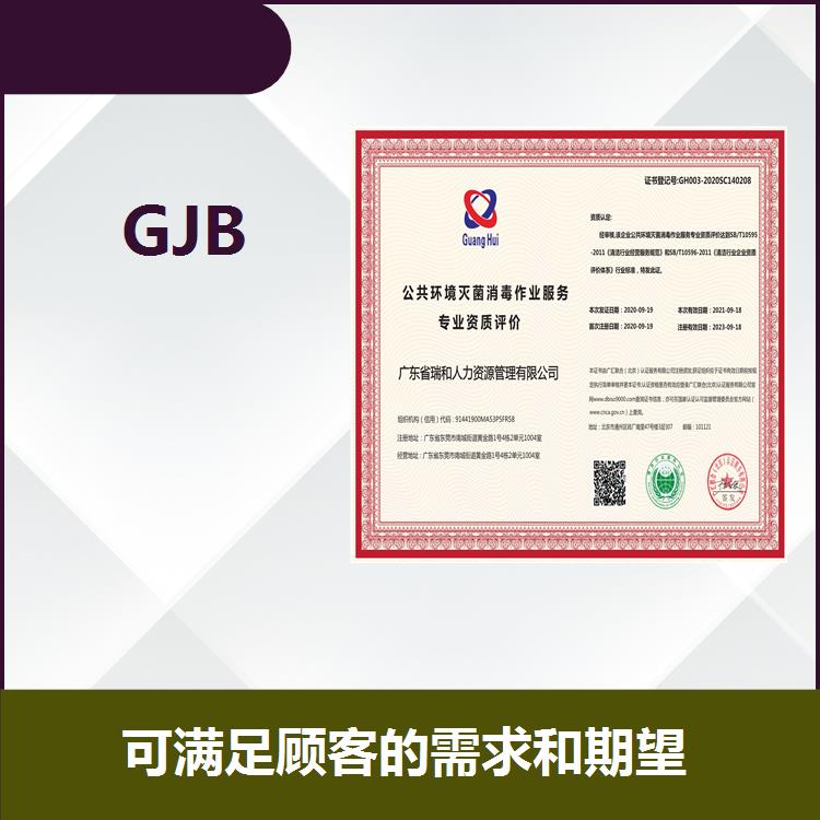 紹興GJB 9001C服務(wù) 可以奠定良好基礎(chǔ) 具備裝備建設(shè)相關(guān)任務(wù)能力