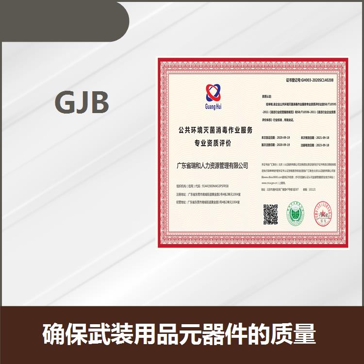 连云港GJB 9001C服务 推动可持续发展 可以保护国家的安全利益