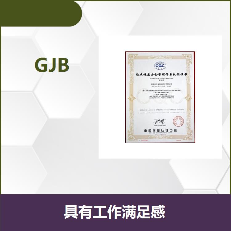淮安GJB 9001C代理 提高企业的质量运行 可以保护国家的安全利益