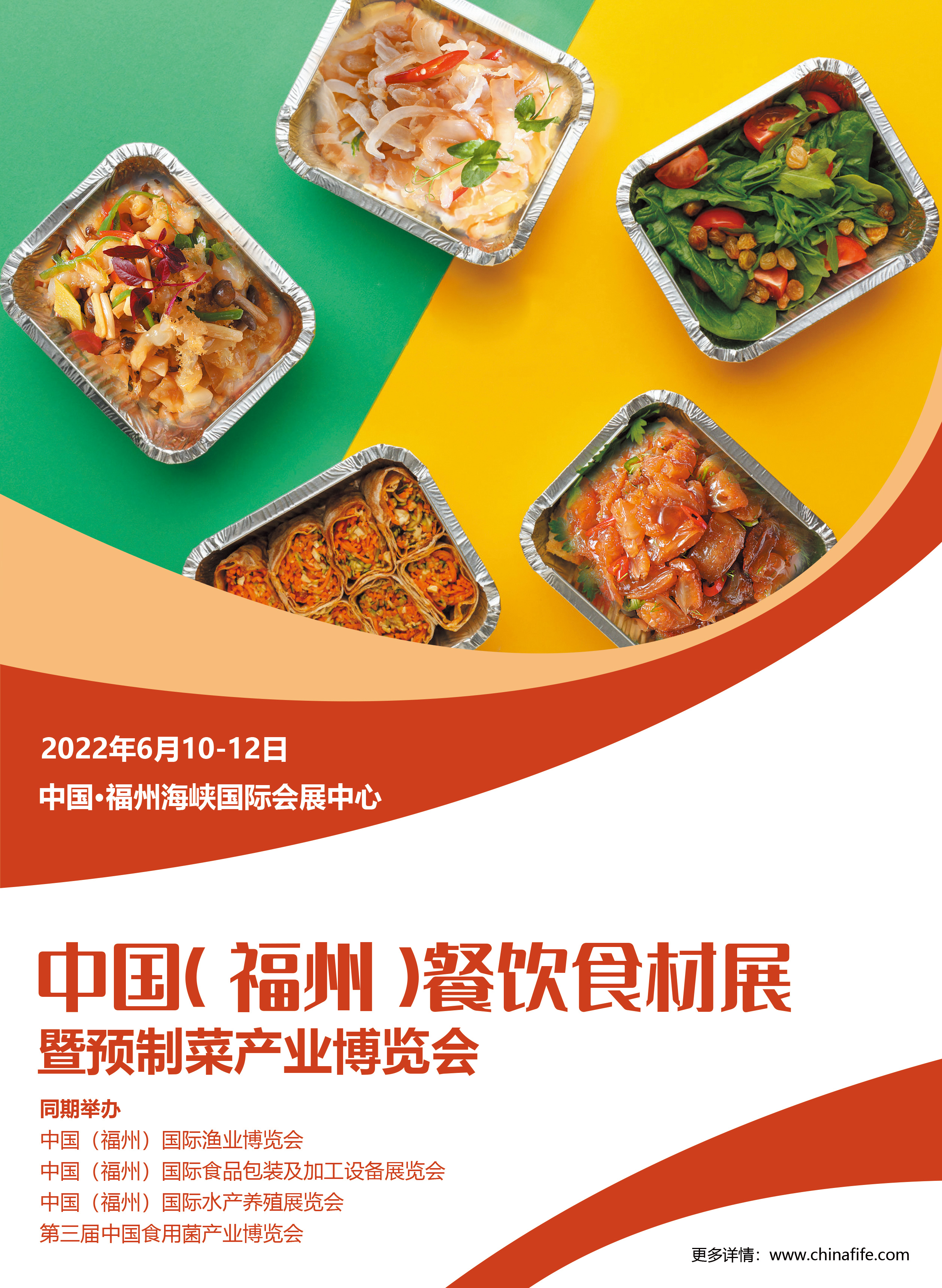 2022中国福州餐饮食材展暨预制菜产业博览会