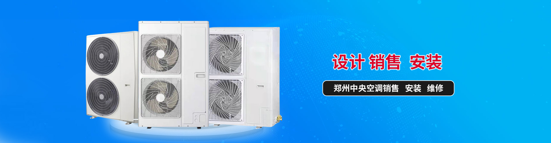 郑东新区大型中央空调代理 上门安装