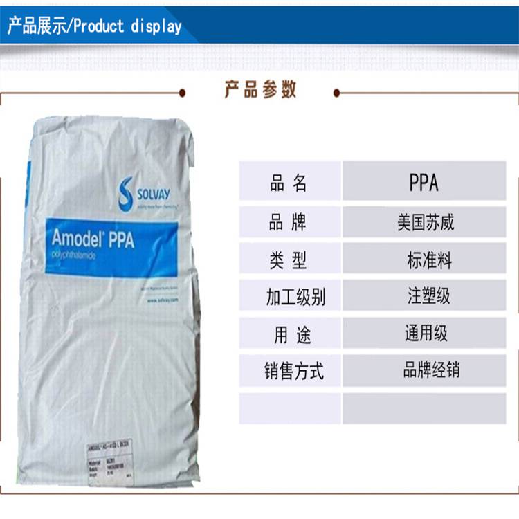 供應 PPA 美國蘇威A-1133 WH505 玻纖增強30% 電子部件原料