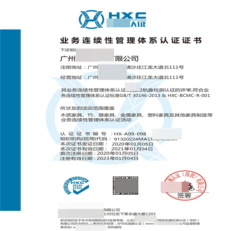 南京业务连续性认证标准 是体现企业水平的基本