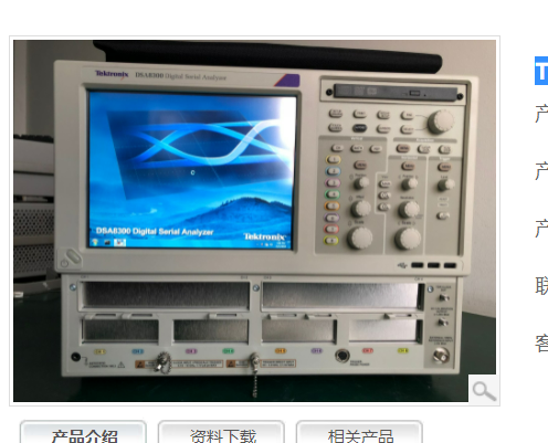 Tektronix DSA8300 数字串行分析仪采样示波器 租赁 销售