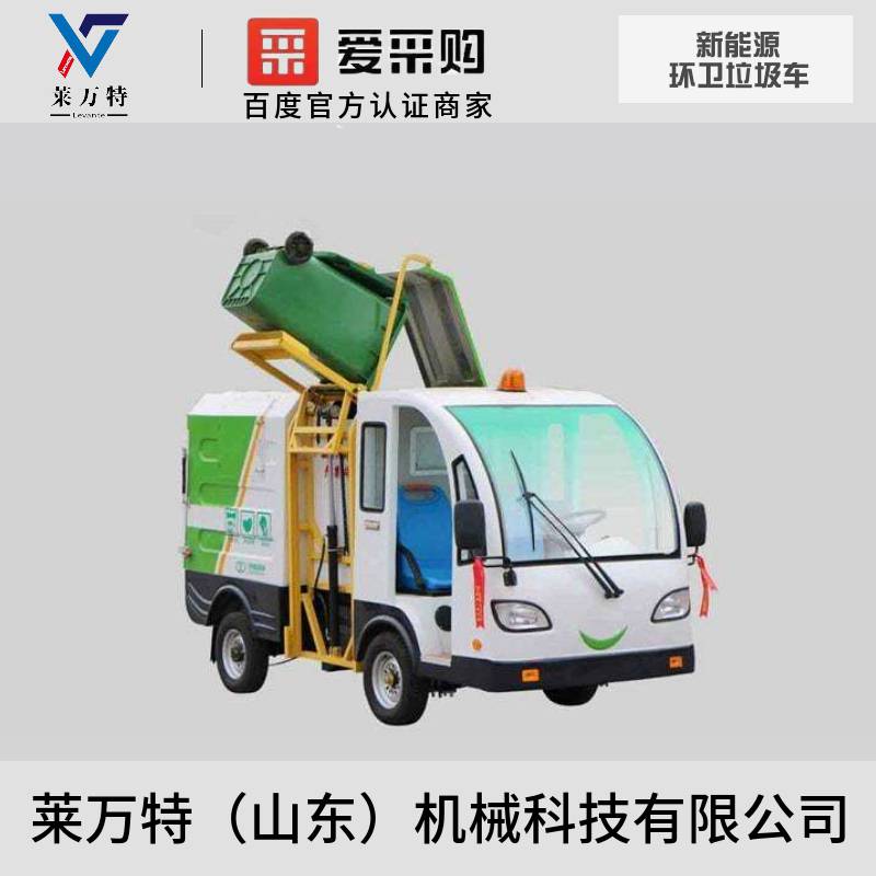 电动垃圾车挂桶自卸四轮环卫清运车小型三轮反斗式餐厨环保清洁车