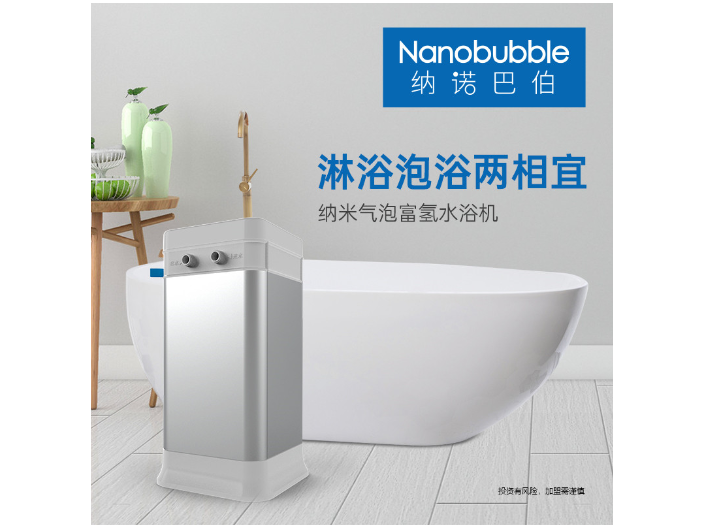 上海家用氢浴机供应 值得信赖 上海纳诺巴伯纳米科技供应