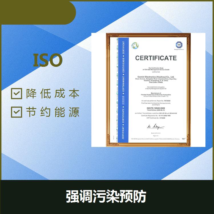连云港ISO14001 污染预防 提高企业的度