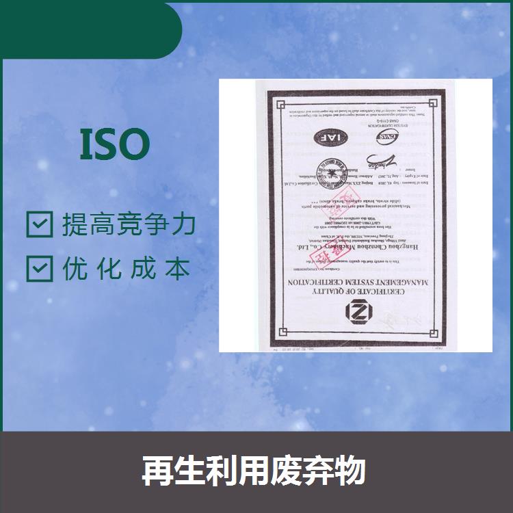 上海ISO14000 提高企业的度 制造绿色产品