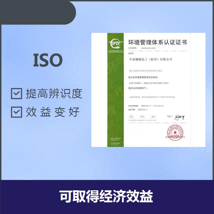 舟山ISO9001机构 提高辨识度 提高管理水平