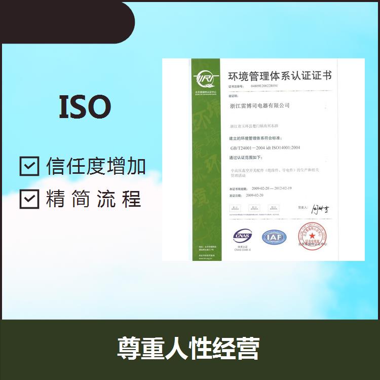 浙江ISO9001机构 精简流程 提高企业声誉